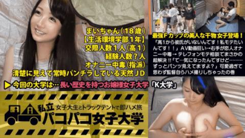 JAV DVD 300MIUM-108 Jav Immediate joker journey with female college student and track tent at private pacopako womens university Report.012 - JAV DVD