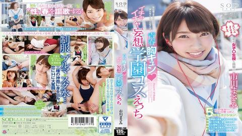 STAR-850 - Masami Ichikawa Youth Mu Kyun Ichaiya Delusional School Cosplay - SOD Create