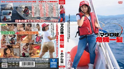 DVAJ-226 Tuna Daughter Close Call Akane Aoi