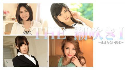 Caribbeancom 072217_002 THE Squirting I Unstoppable Flood Ei Kato Oshikawa Ameli Ichijo Leion Chino Kurumi