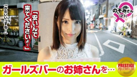 Prestige 300MAAN-088 JAV Torrent Interview with girls working in the girls bar Nozomi (21) - Prestige AV