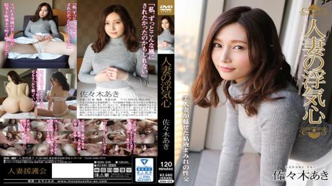 SOAV-016 - Wife Of Cheating Heart Aki Sasaki - Hitodzumaengokai/Emanuel