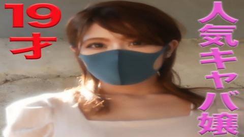 PPV2639935 19-year-old junior high school graduate popular beautiful cabaret appeared! Complete first shooting! First licking for a popular cabaret! , Creampie 2nd round "Personal shooting" Individual shooting Original 201st person