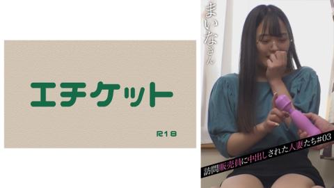 274DHT0444 Married Women Cum Inside Door-to-Door Salesperson # 03