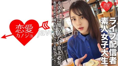 EROFC-111 Studio love girlfriend Amateur Female College Student Limited Maya-chan,20 years old Get a female college student who has one side of a famous live broadcaster! A H-loving girl who stops streaming and immediately has sex! If the listener finds out,it will inevitably go up in flames