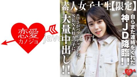 EROFV-212 Amateur Female College Student Limited Kurumi-chan, 21 Years Old, The Divine JD Who Contacted Me Again! Massive Creampie To A Girl Who Loves Sex With Enhanced Eroticism!