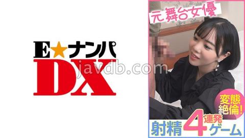 285ENDX-456 Former Stage Actress 4-shot Ejaculation Game Pervert!