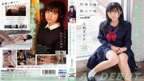 English Sub SDAB-247 "Please Teach Me Sex." A Boxed Daughter With A Curfew Of 8 O'clock. Madoka Kuga AV DEBUT