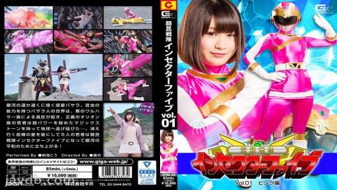 GTRL-43 Tsunemune Sentai In Sector Five Vol.01 Pink Hen Hakaiko