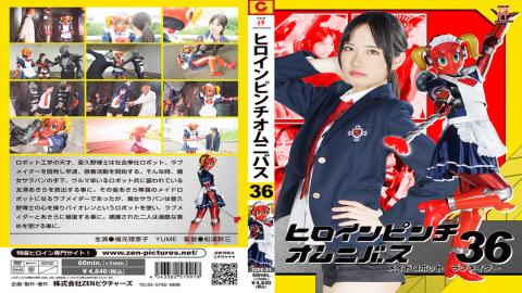 Zen ZEPE-91 Heroine in a Pinch Omnibus 36: Maid Robot Love Maider